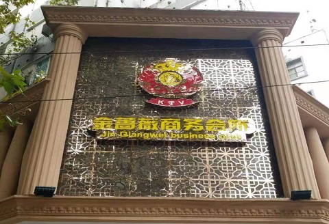 乐山金蔷薇KTV消费价格点评